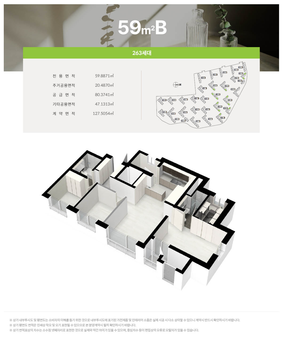 구미 대광 로제비앙 메가시티 59b