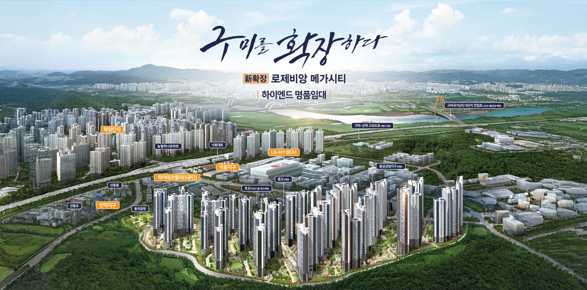 구미 대광 로제비앙 메가시티 위치 부감도 텍스트