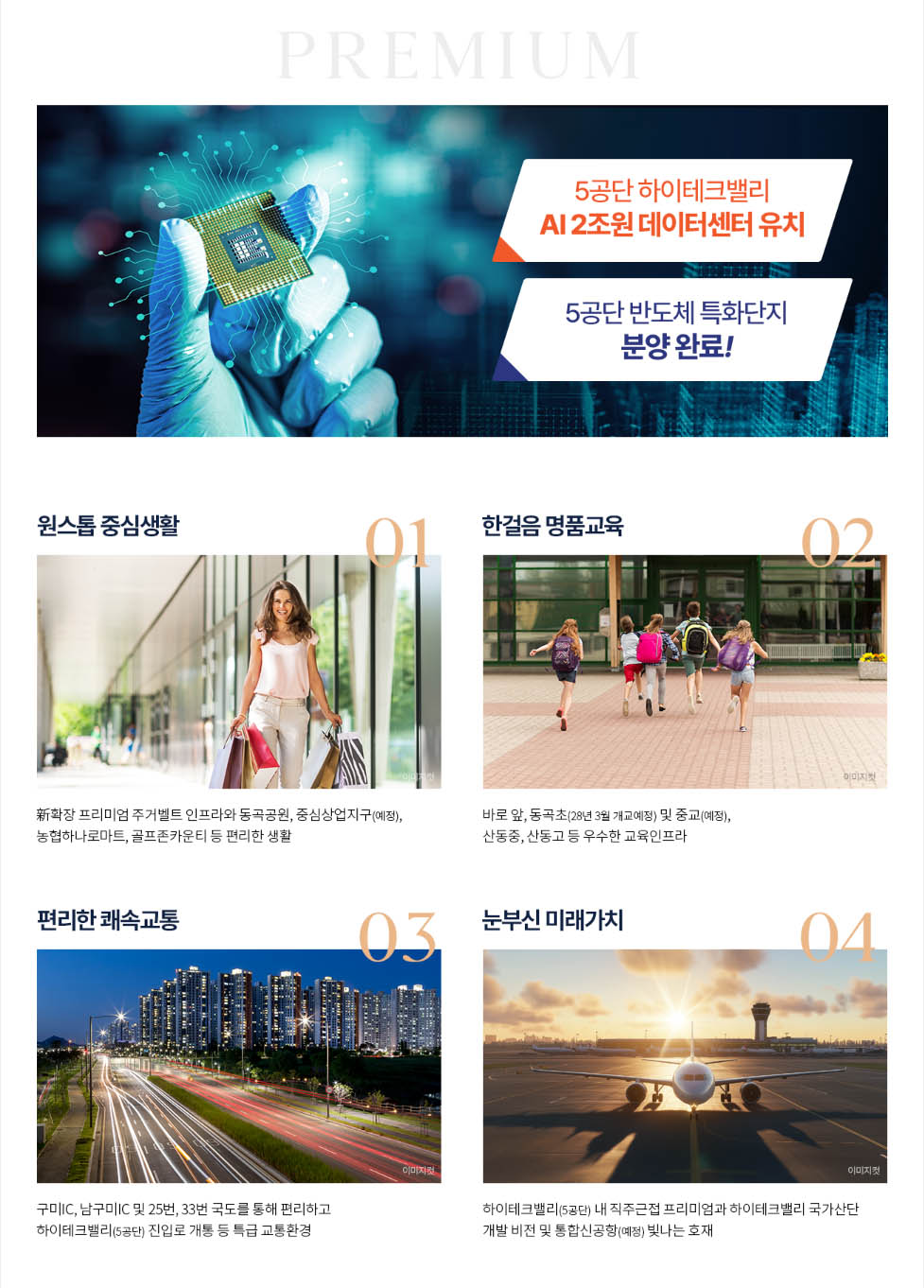 구미 대광 로제비앙 메가시티 위치1