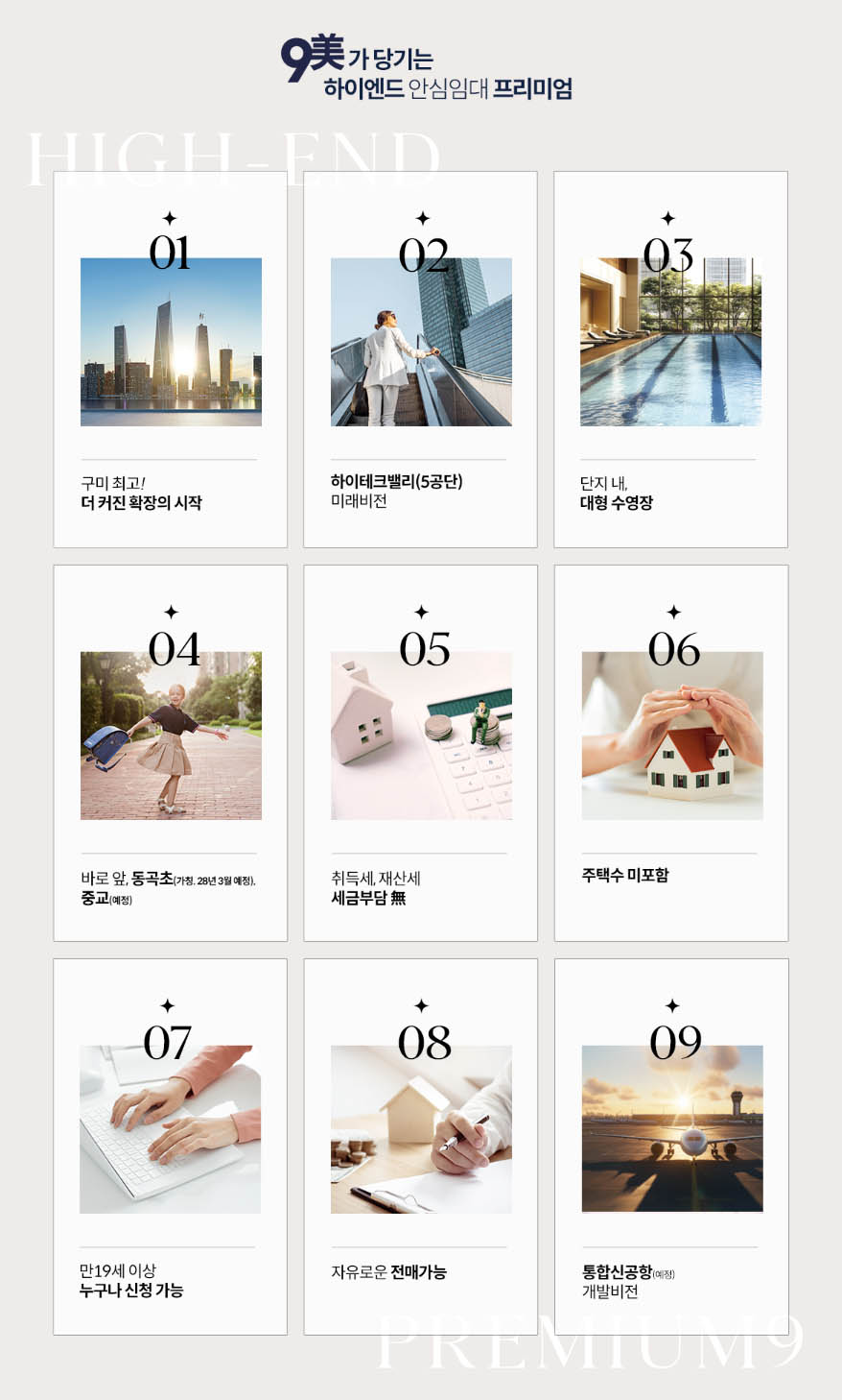 구미 대광 로제비앙 메가시티 프리미엄9
