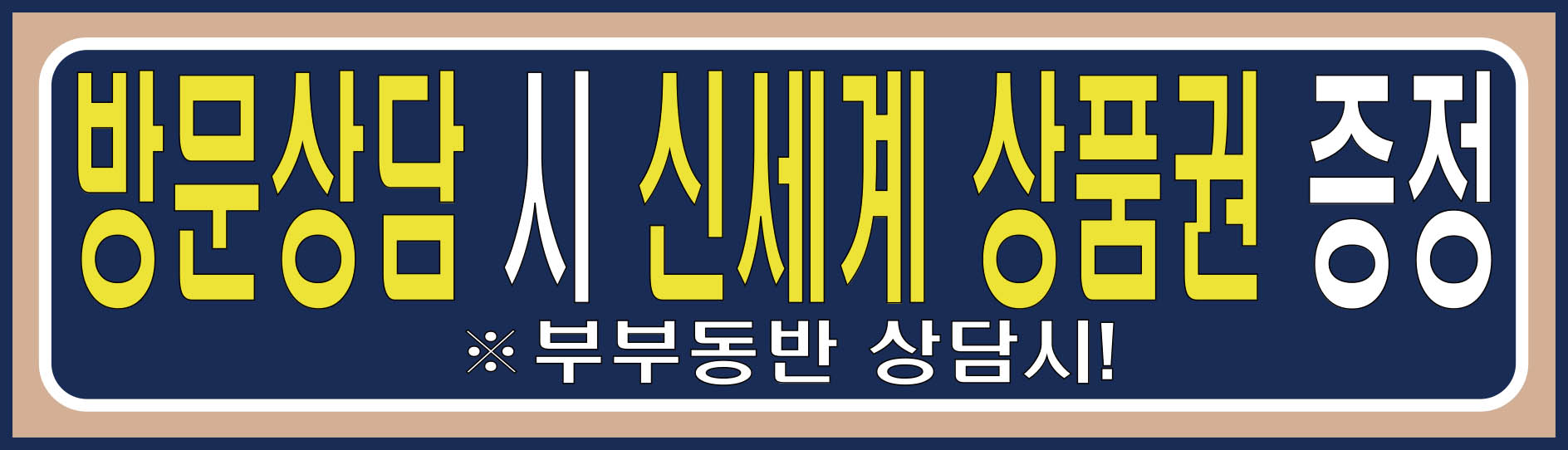 강릉 모아미래도 오션리버 방문상담