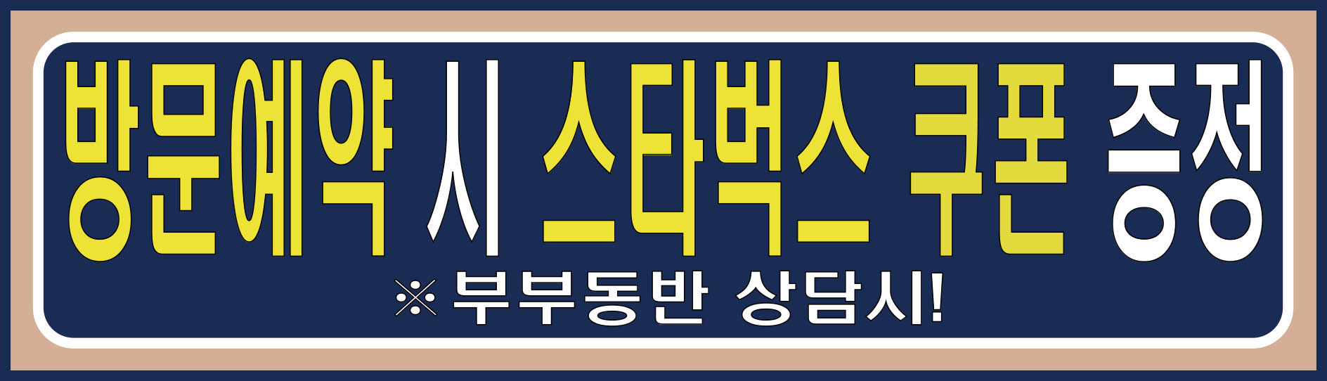 강릉 모아미래도 오션리버 방문예약