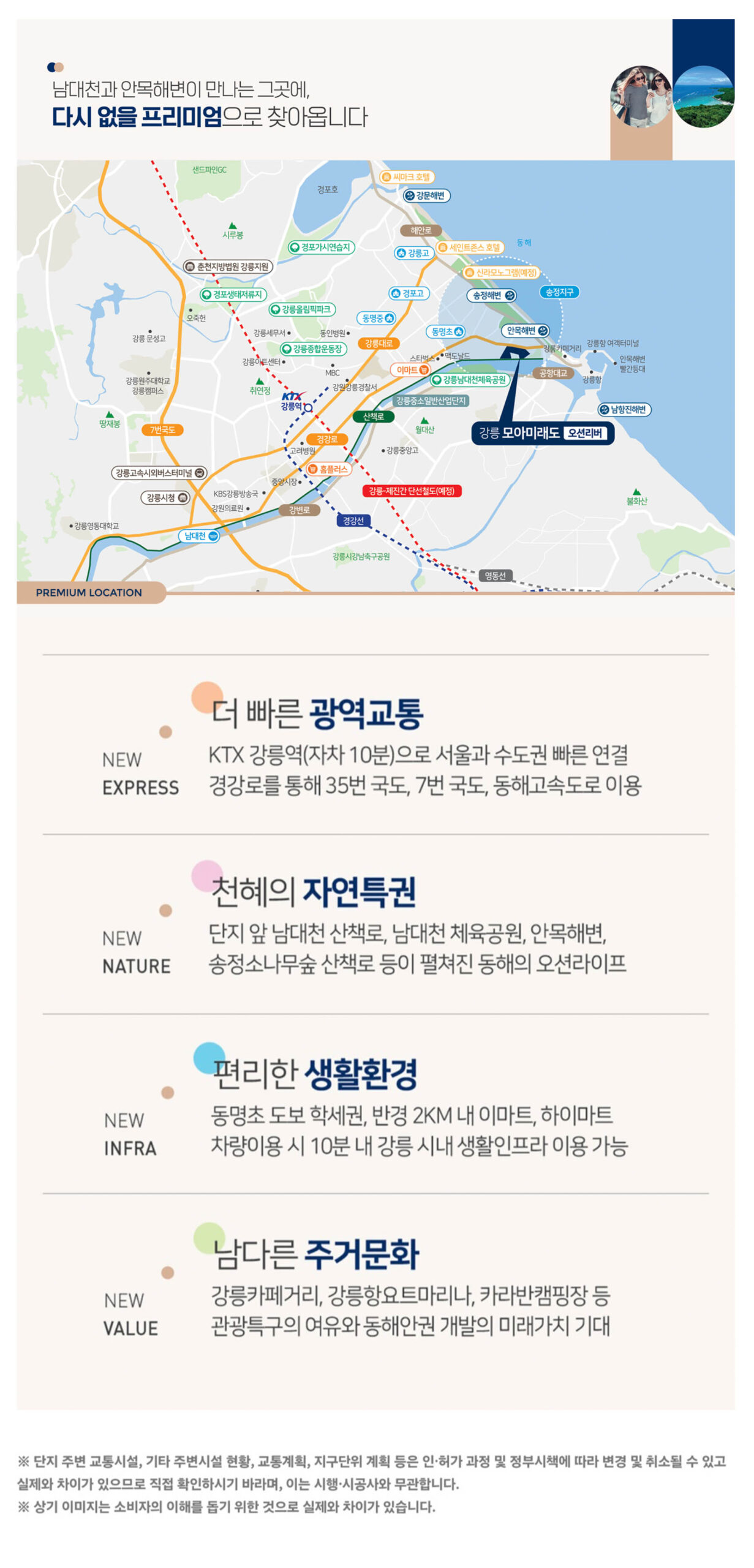 강릉 모아미래도 오션리버 위치 텍스트