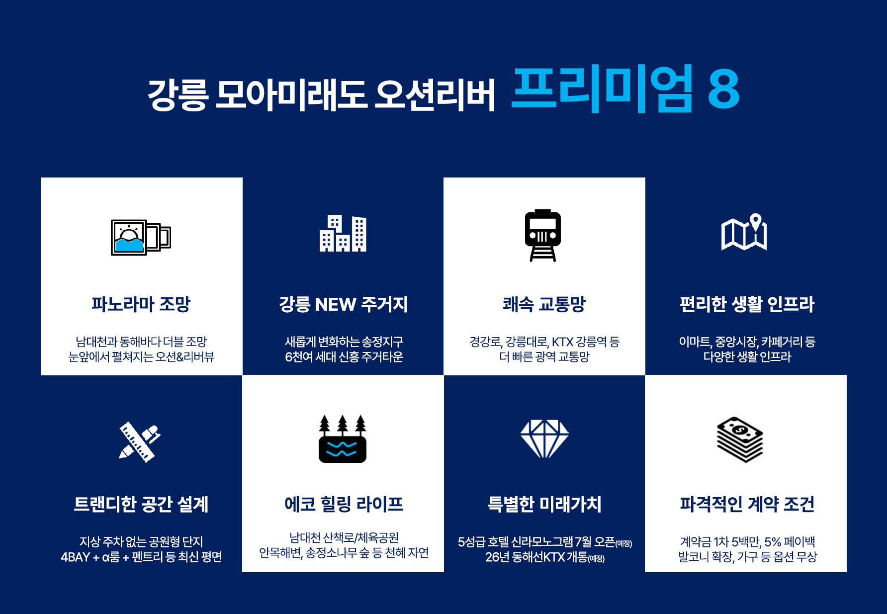프리미엄8