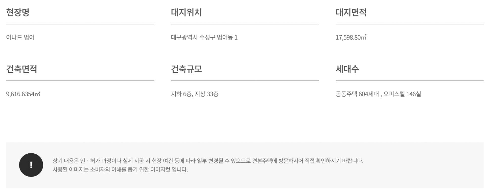 어나드 범어 사업개요