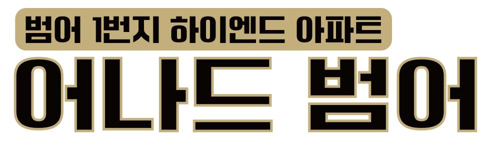 어나드 범어 헤더